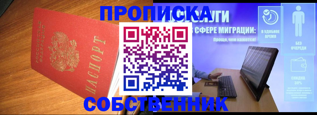 временная регистрация в Новосибирской области