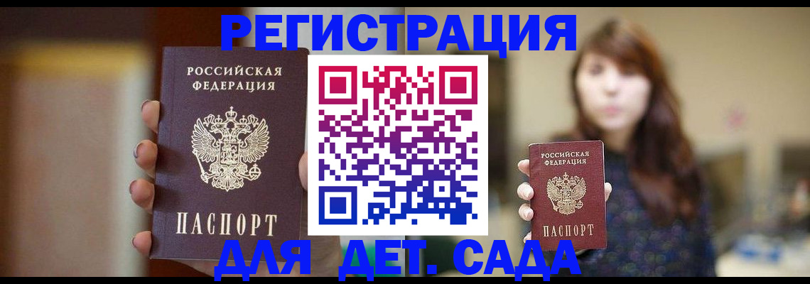 временная регистрация в Новосибирской области
